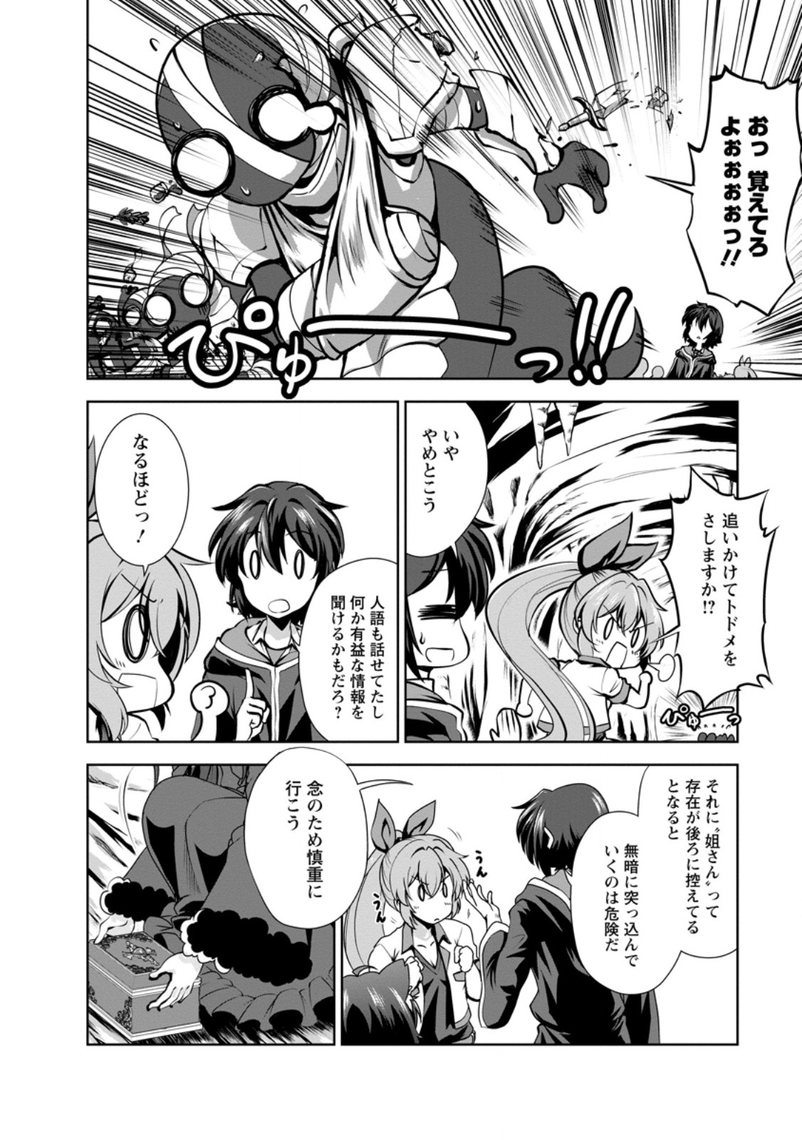 Shinka no Mi Chapter 58.1 6ページ