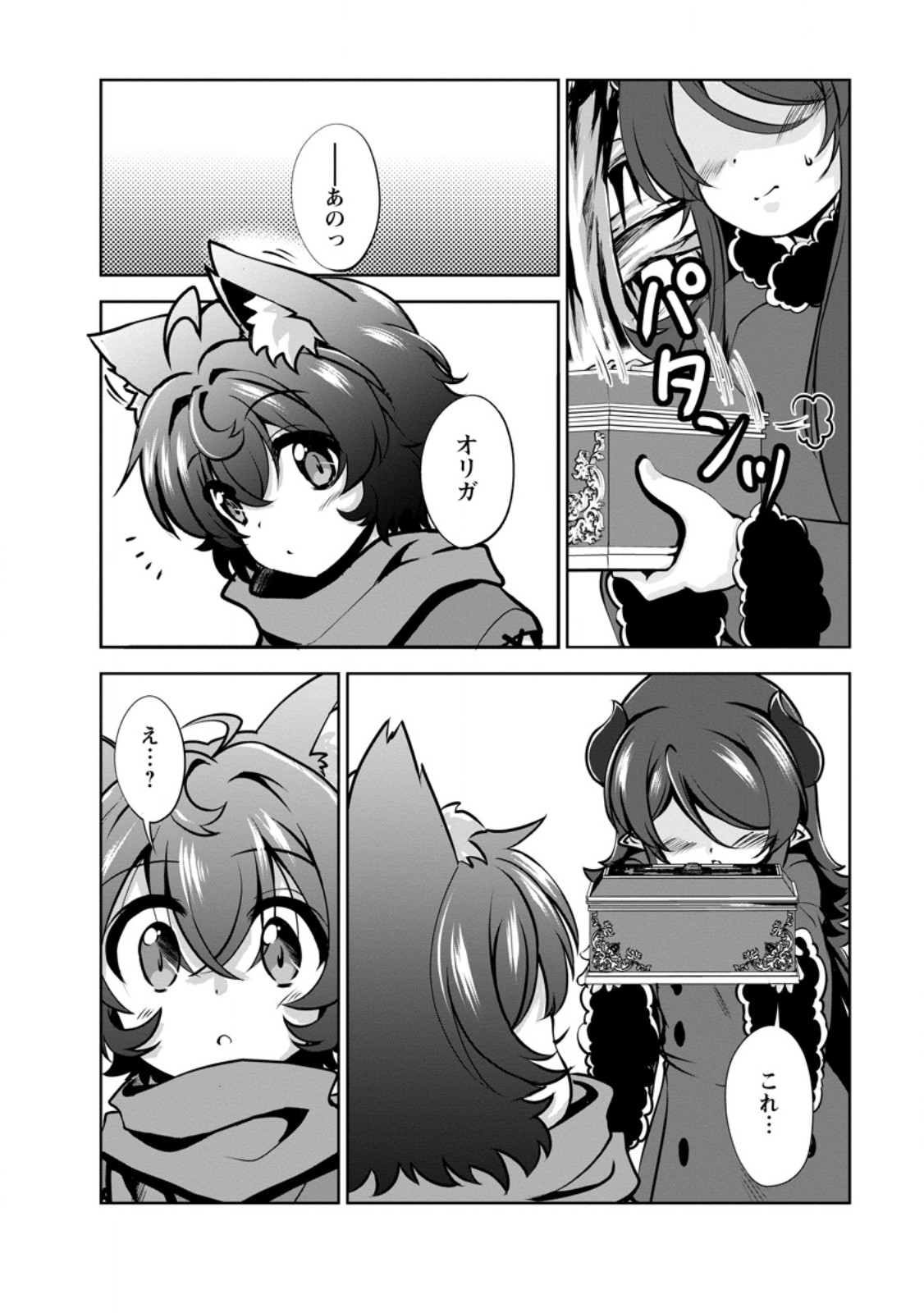 Shinka no Mi Chapter 58.1 8ページ