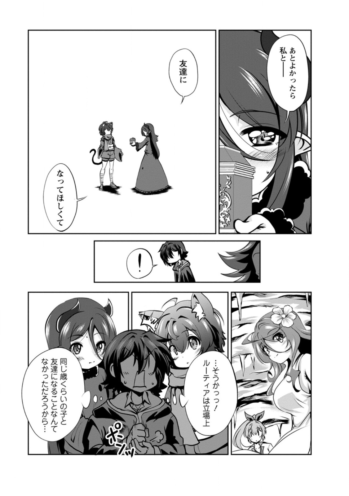 Shinka no Mi Chapter 58.1 9ページ