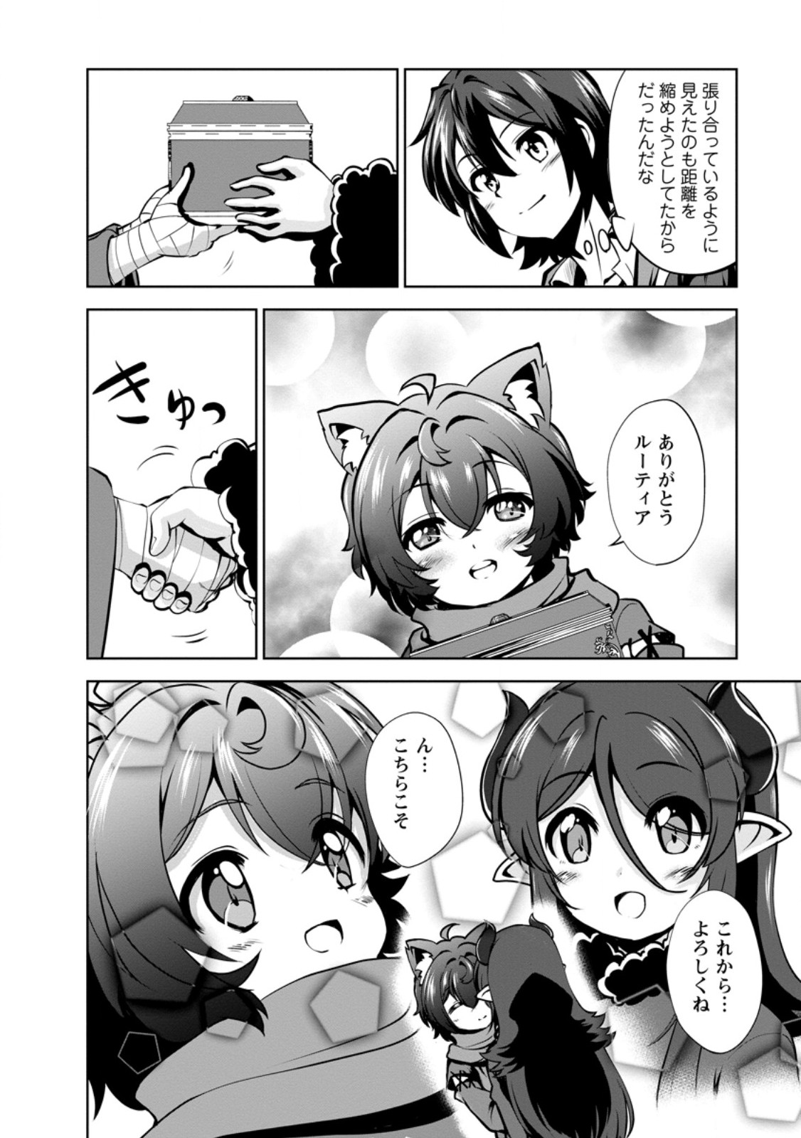 Shinka no Mi Chapter 58.1 10ページ