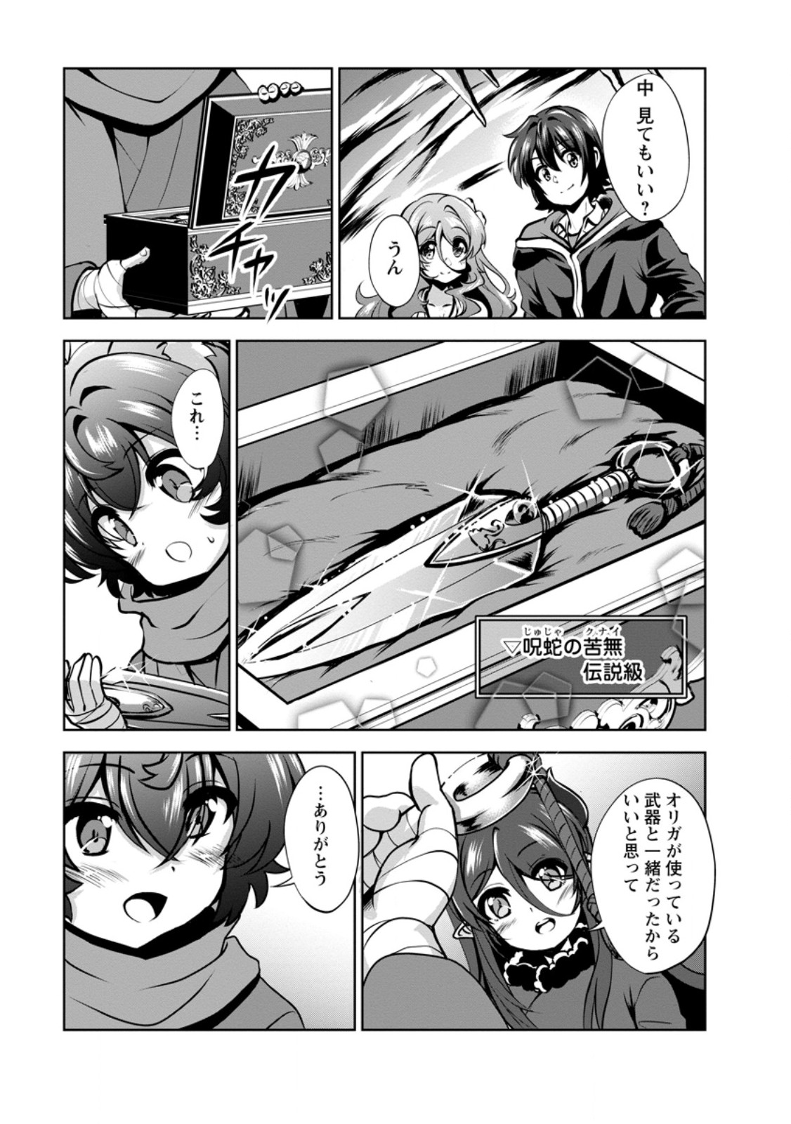Shinka no Mi Chapter 58.2 1ページ