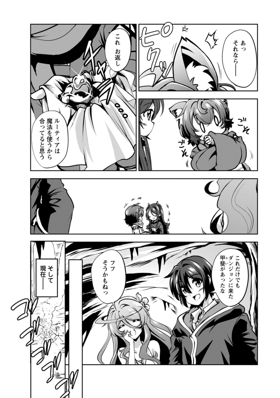 Shinka no Mi Chapter 58.2 2ページ
