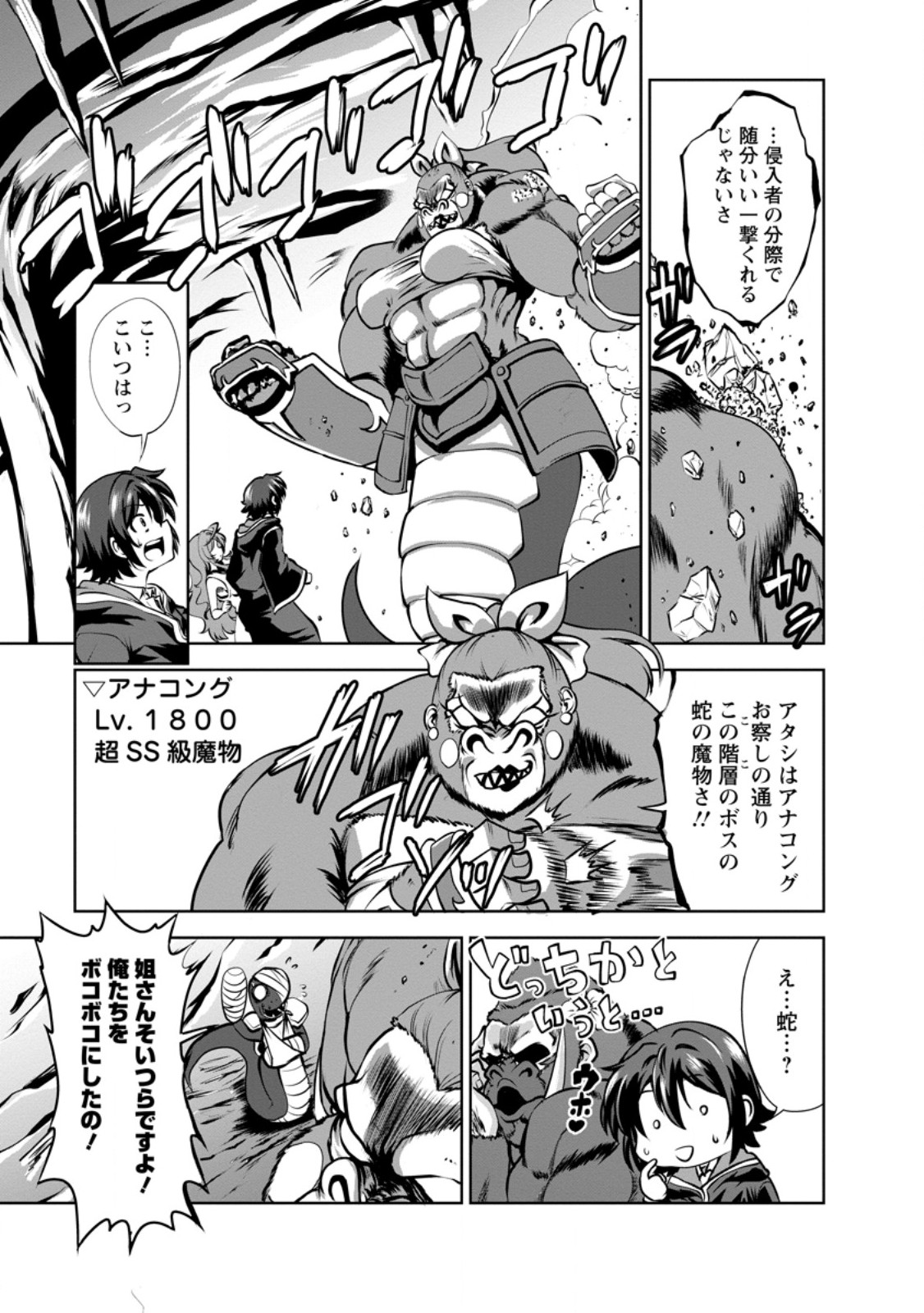 Shinka no Mi Chapter 58.2 3ページ