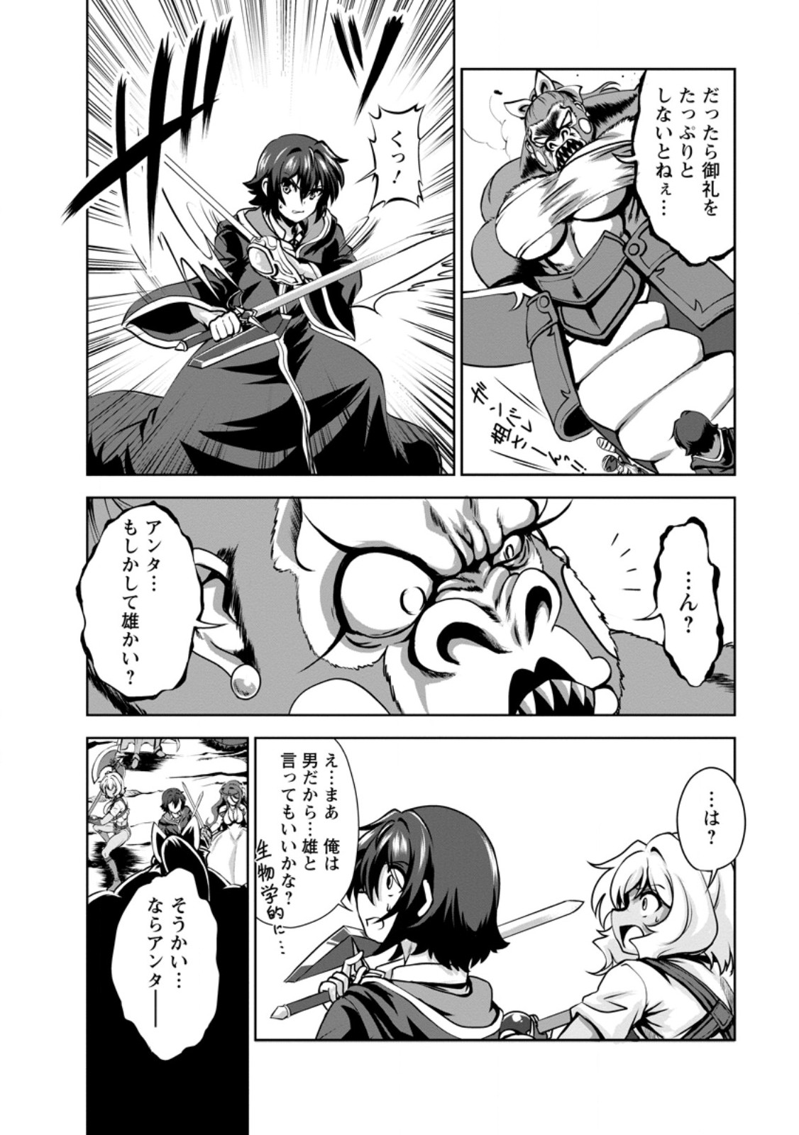 Shinka no Mi Chapter 58.2 4ページ