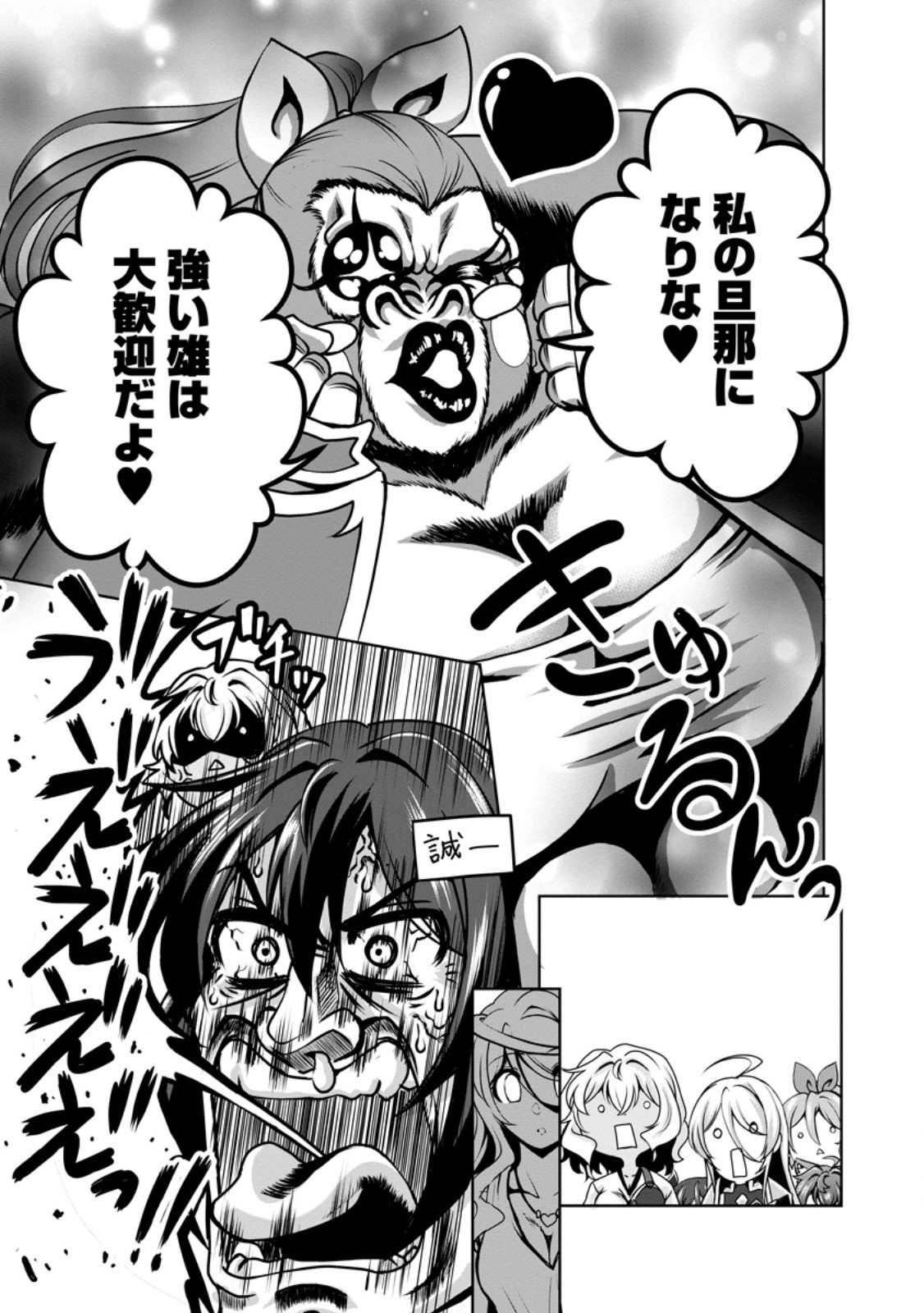 Shinka no Mi Chapter 58.2 5ページ