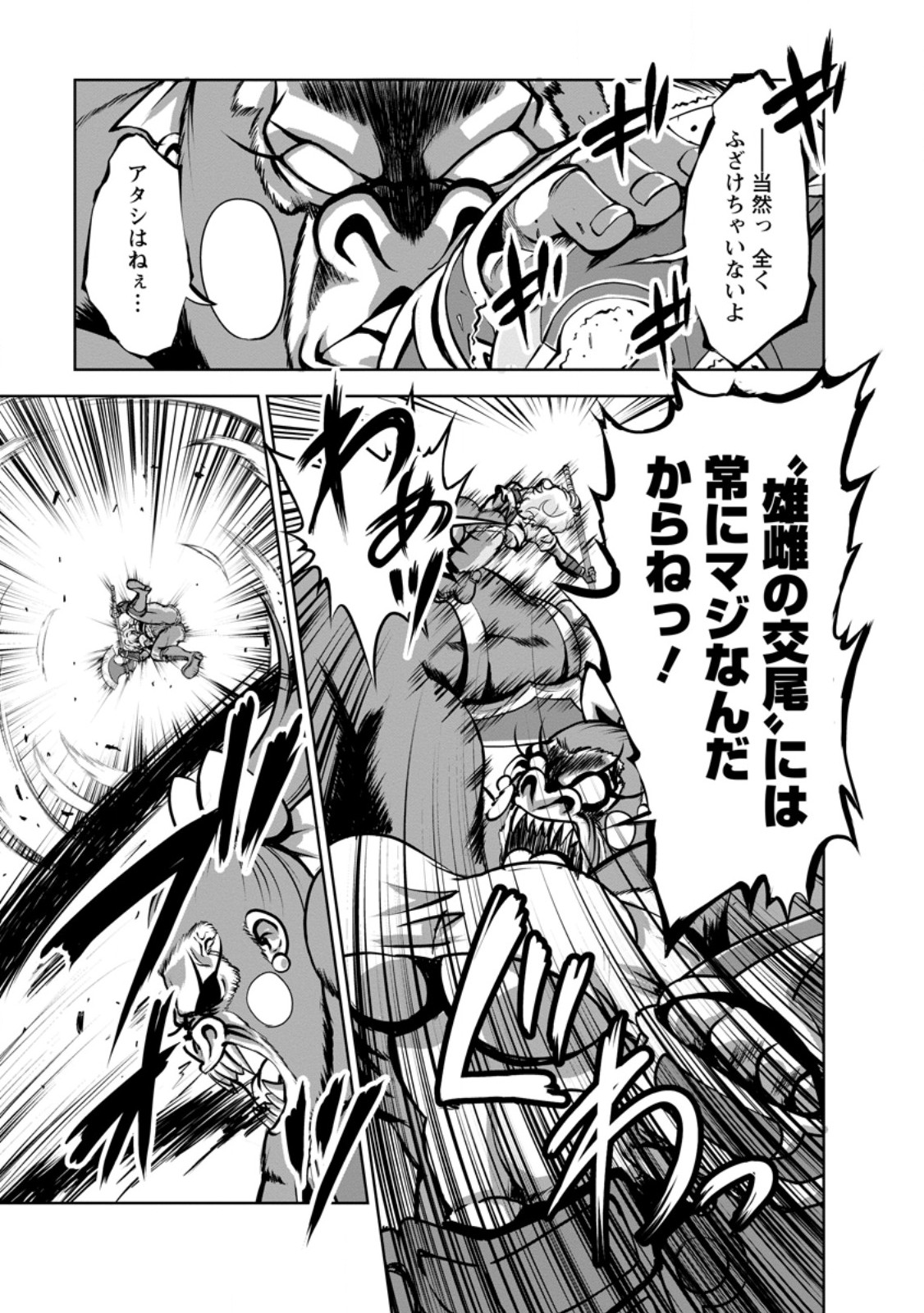 Shinka no Mi Chapter 58.2 7ページ