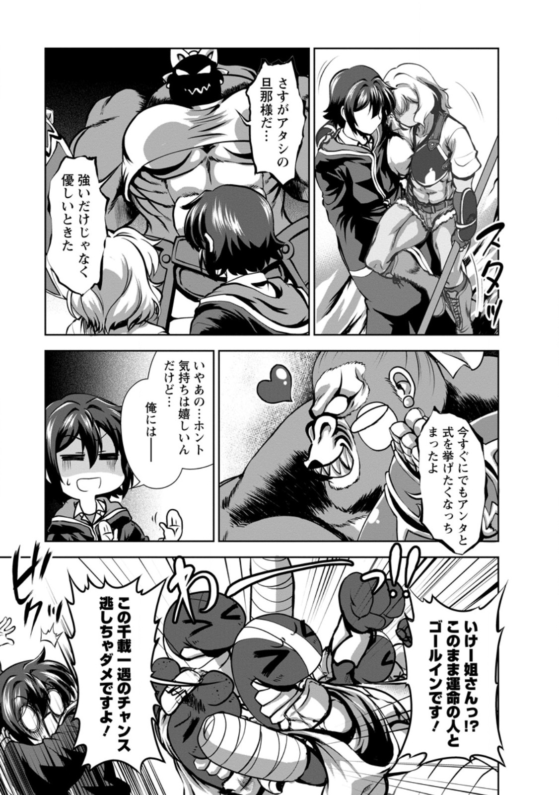 Shinka no Mi Chapter 58.2 9ページ
