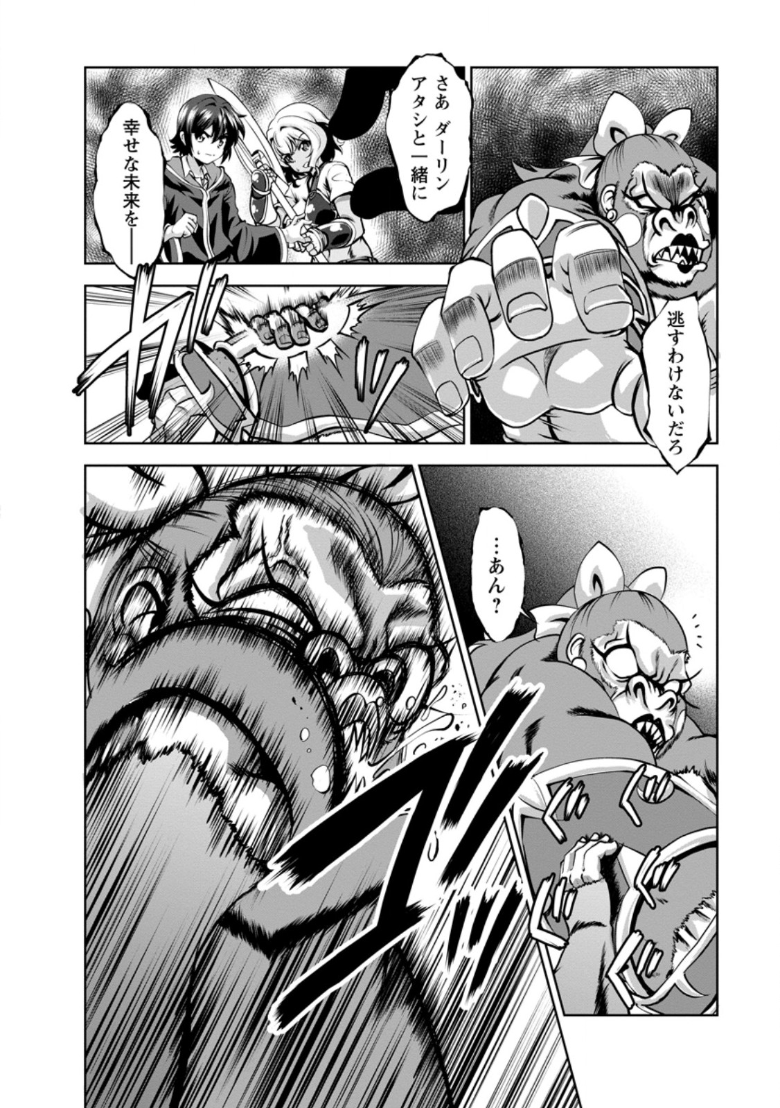Shinka no Mi Chapter 58.2 10ページ