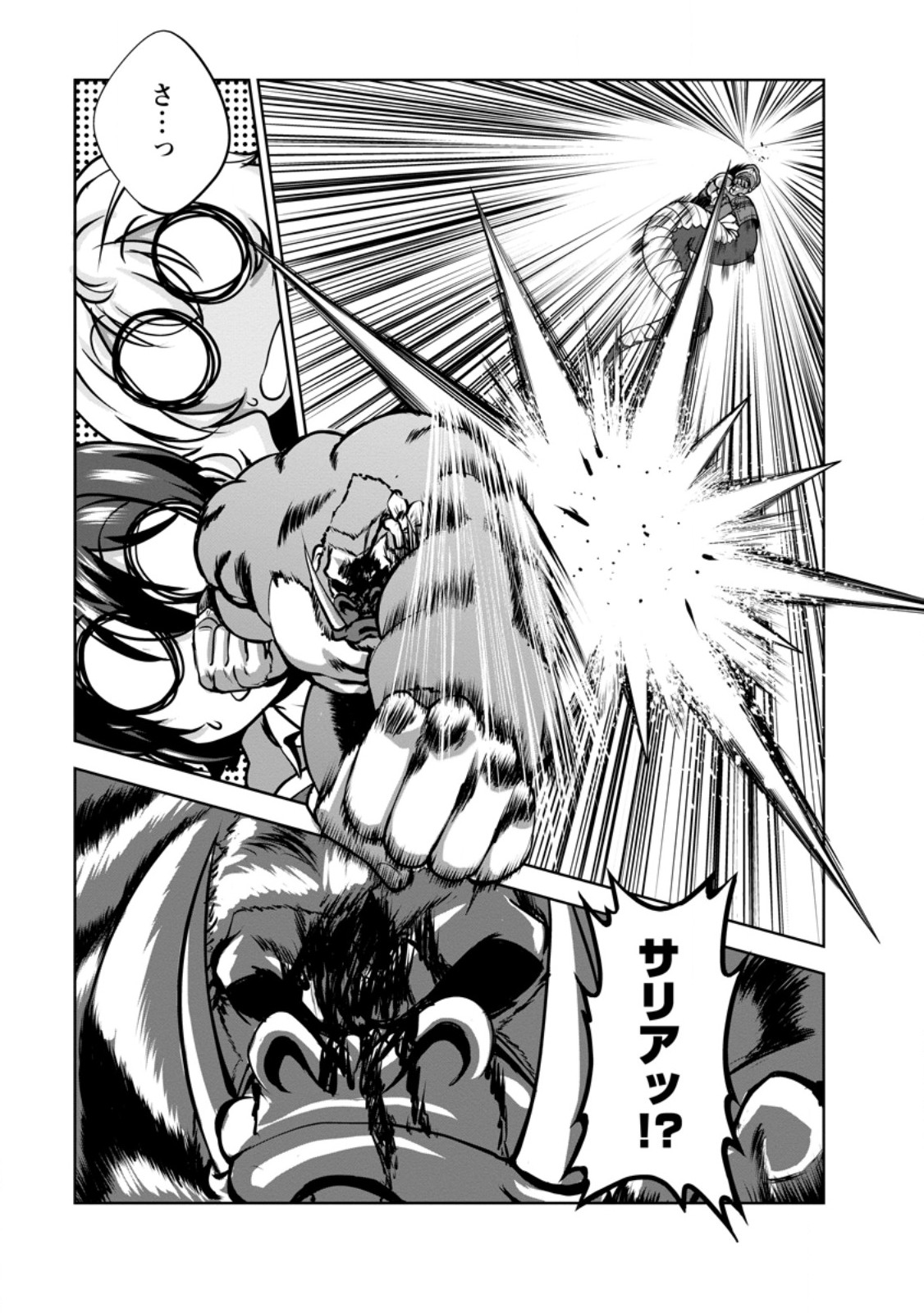 Shinka no Mi Chapter 58.3 1ページ