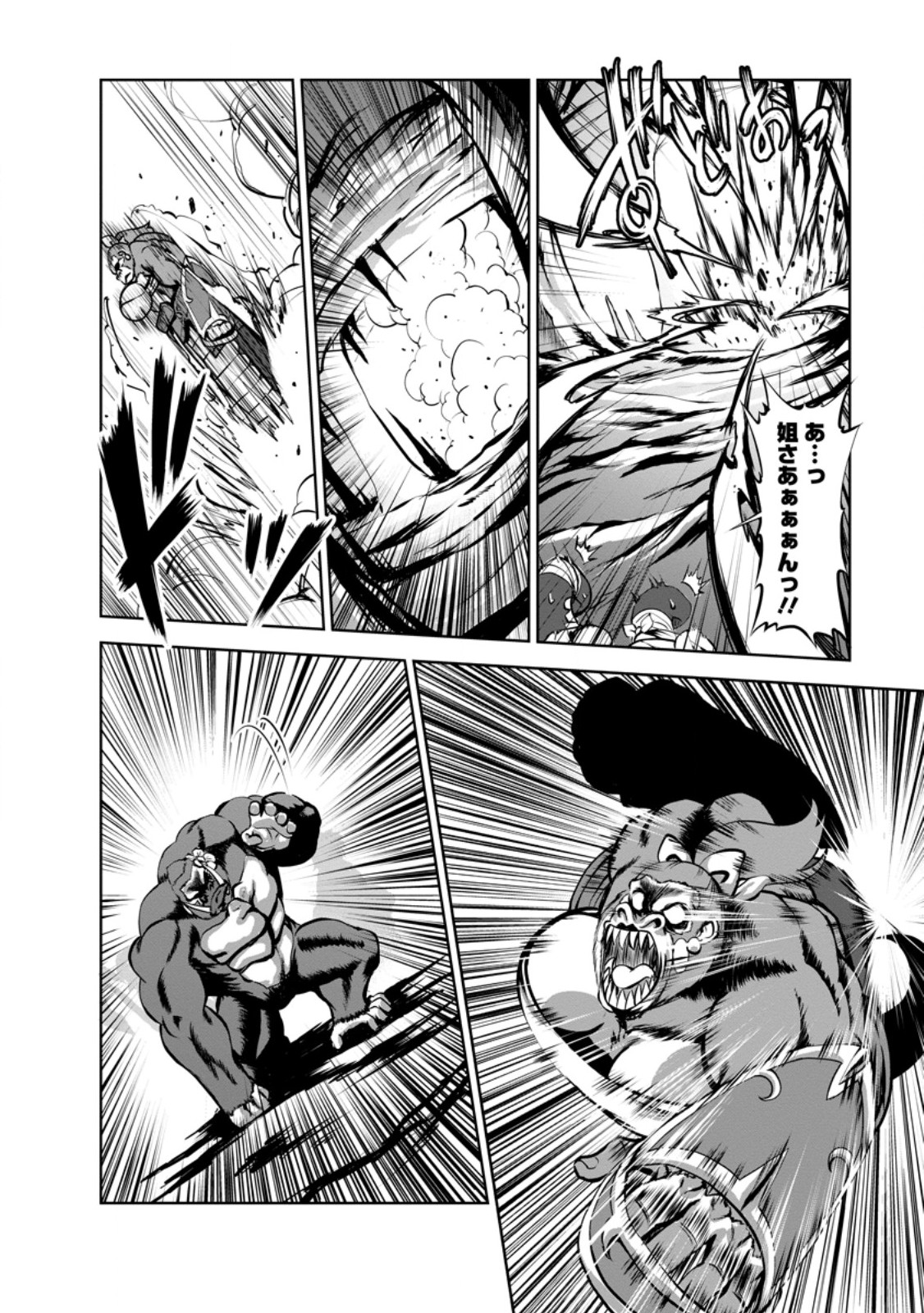 Shinka no Mi Chapter 58.3 2ページ