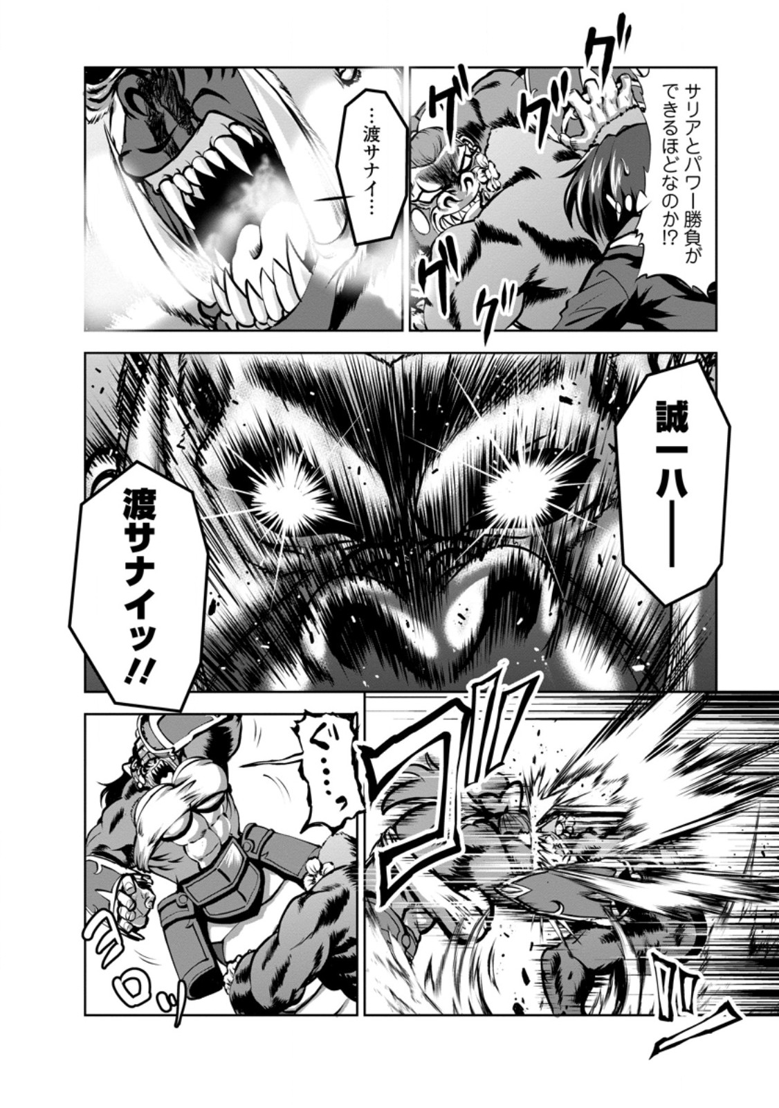 Shinka no Mi Chapter 58.3 4ページ