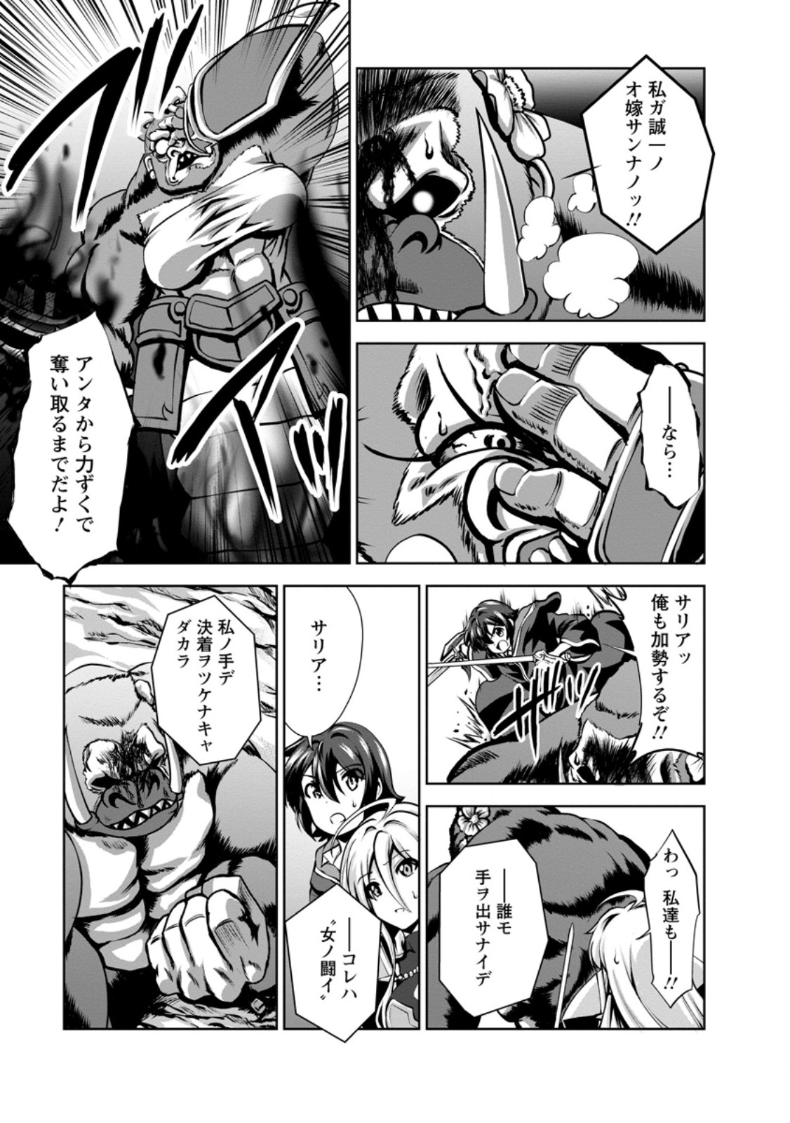 Shinka no Mi Chapter 58.3 5ページ
