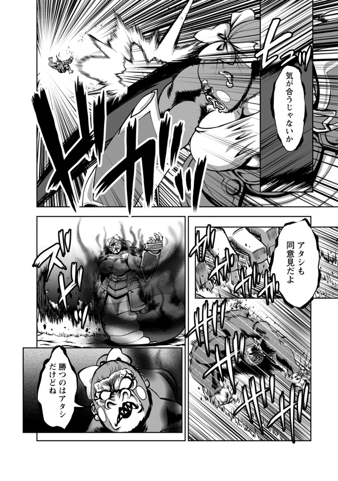 Shinka no Mi Chapter 58.3 6ページ