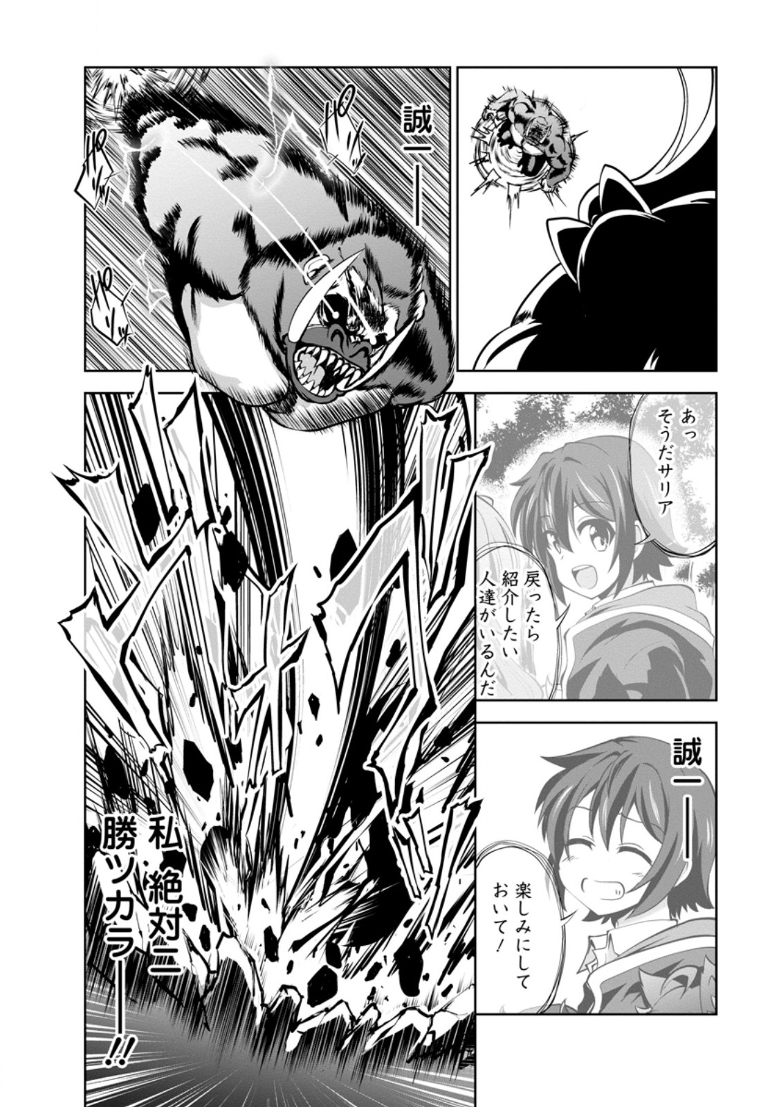 Shinka no Mi Chapter 58.3 10ページ