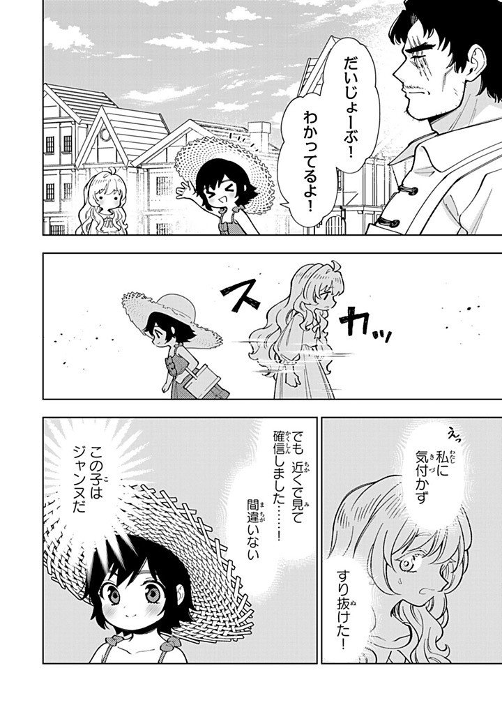Tensei Daiseijo no Isekai Nonbiri Kikou Chapter 57.2 1ページ