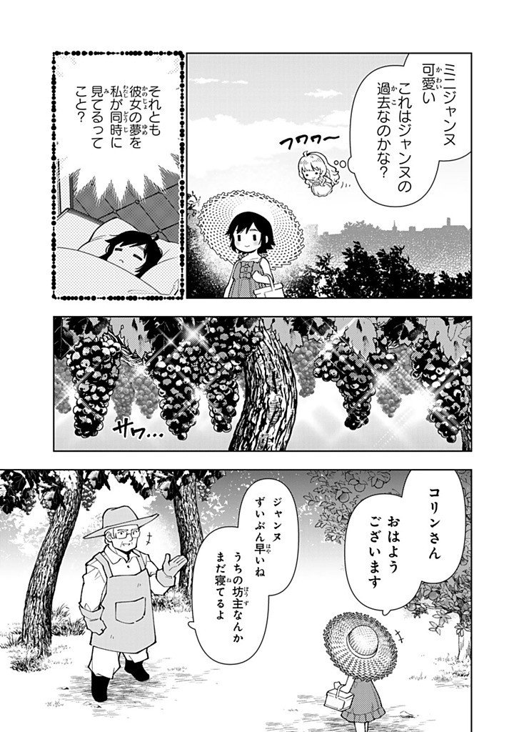 Tensei Daiseijo no Isekai Nonbiri Kikou Chapter 57.2 2ページ