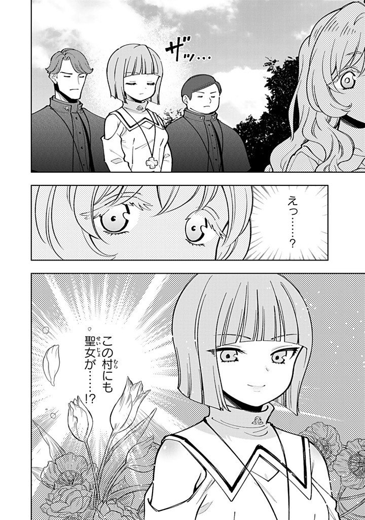 Tensei Daiseijo no Isekai Nonbiri Kikou Chapter 57.2 11ページ