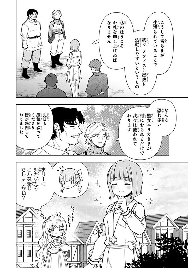 Tensei Daiseijo no Isekai Nonbiri Kikou Chapter 57.2 13ページ
