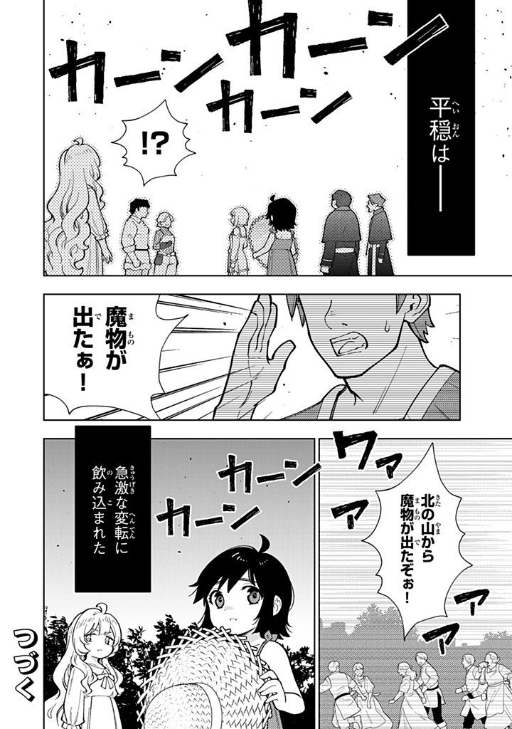 Tensei Daiseijo no Isekai Nonbiri Kikou Chapter 57.2 15ページ