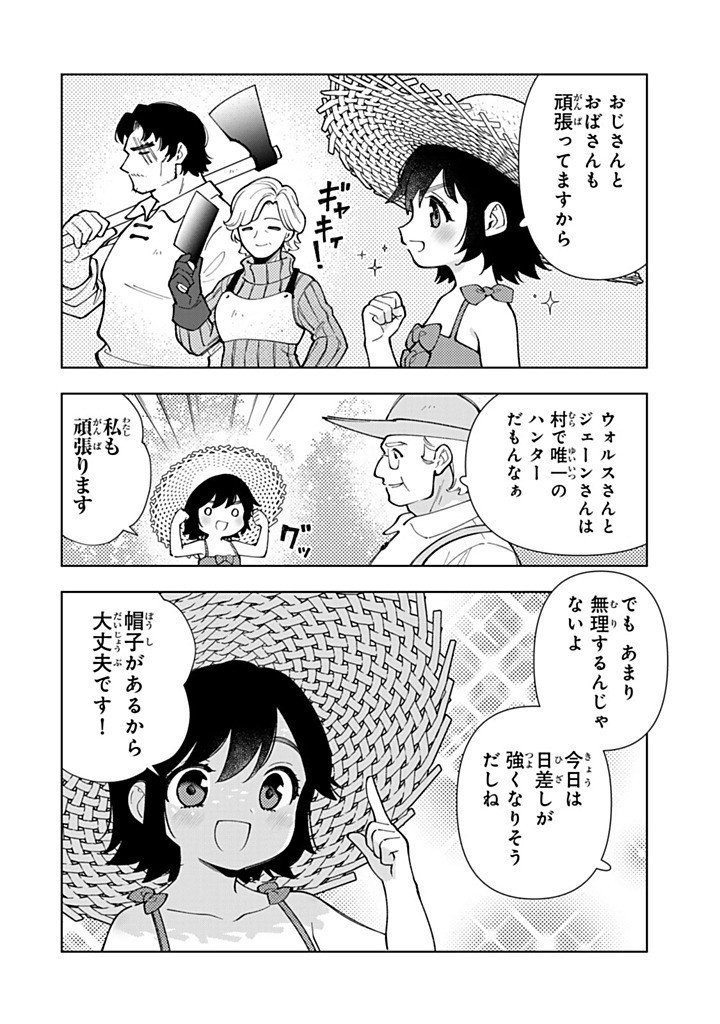 Tensei Daiseijo no Isekai Nonbiri Kikou Chapter 57.2 3ページ