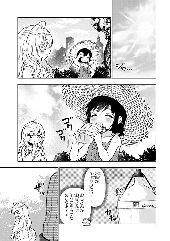 Tensei Daiseijo no Isekai Nonbiri Kikou Chapter 57.2 6ページ