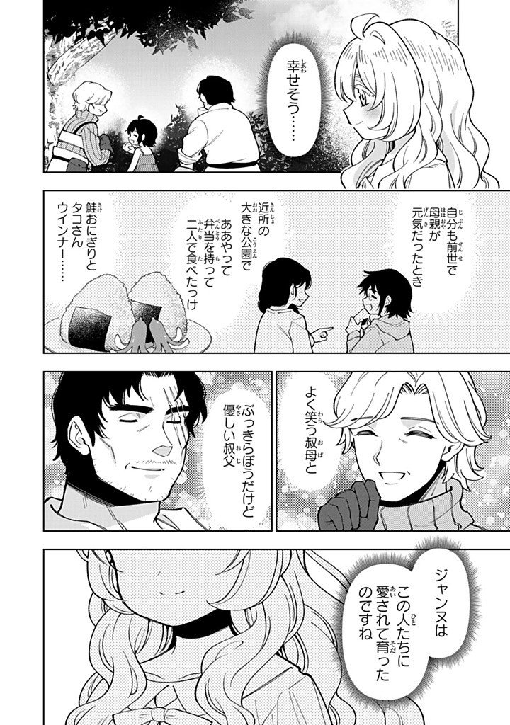 Tensei Daiseijo no Isekai Nonbiri Kikou Chapter 57.2 9ページ