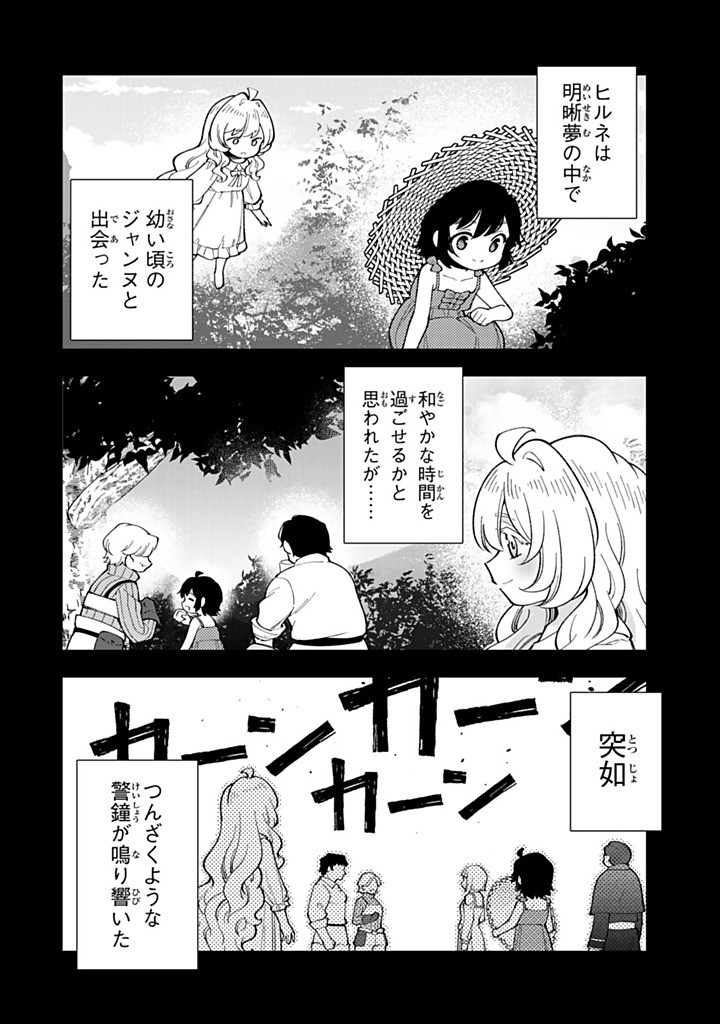Tensei Daiseijo no Isekai Nonbiri Kikou Chapter 58.1 2ページ