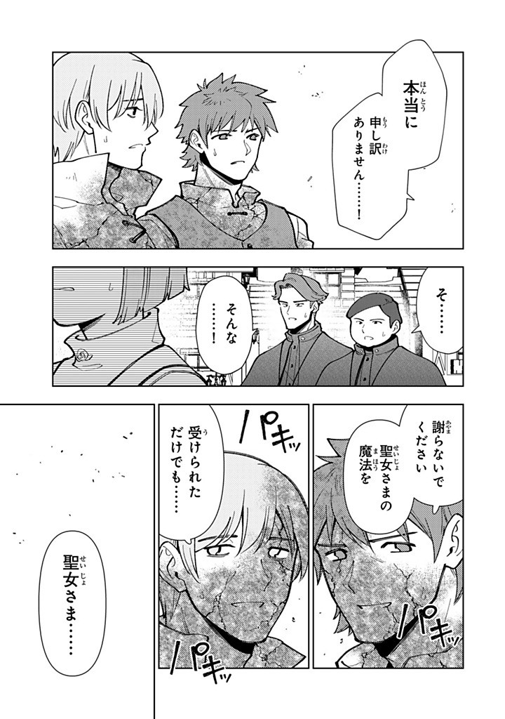 Tensei Daiseijo no Isekai Nonbiri Kikou Chapter 58.1 11ページ