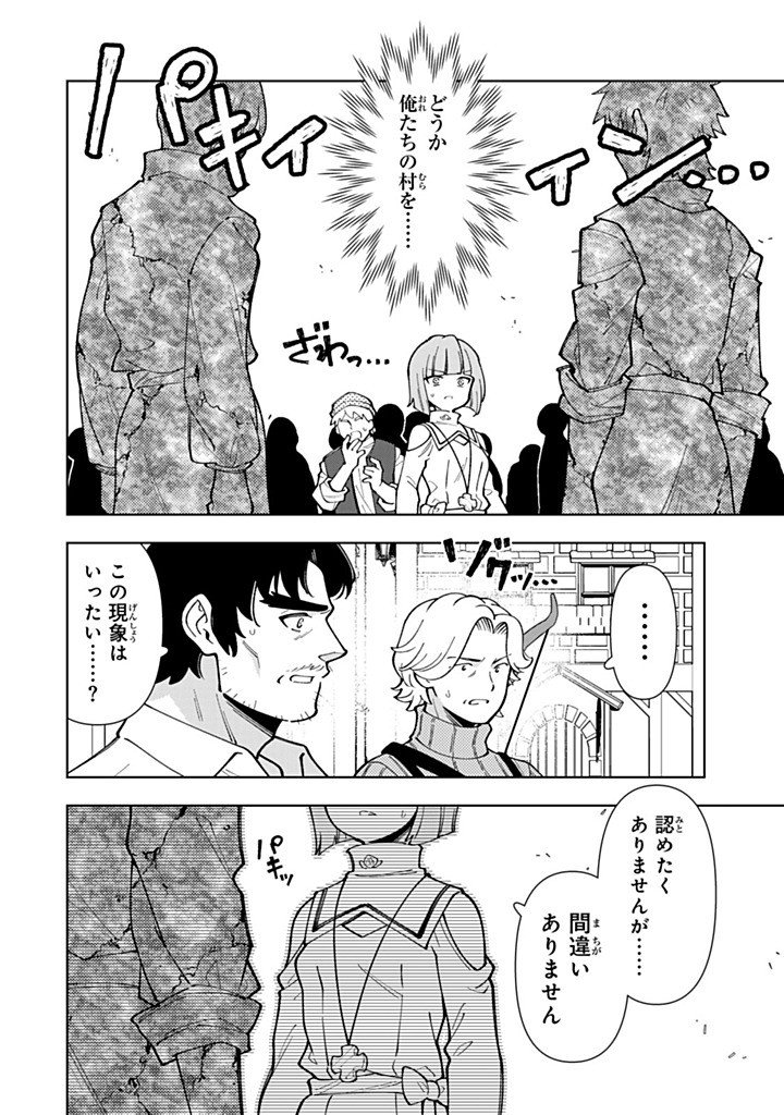 Tensei Daiseijo no Isekai Nonbiri Kikou Chapter 58.1 12ページ