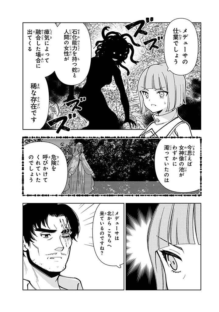 Tensei Daiseijo no Isekai Nonbiri Kikou Chapter 58.1 13ページ
