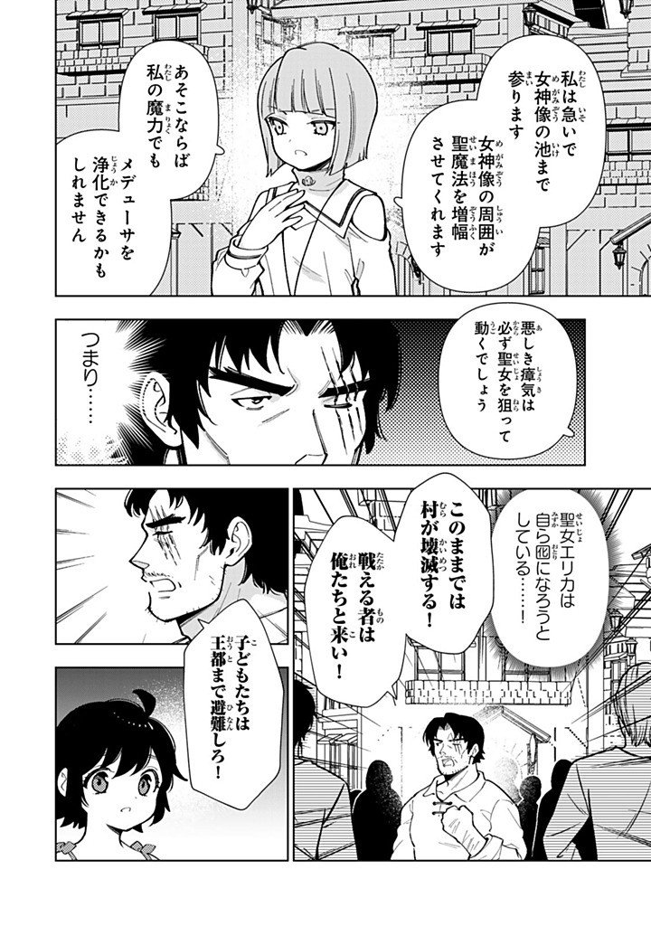 Tensei Daiseijo no Isekai Nonbiri Kikou Chapter 58.1 14ページ
