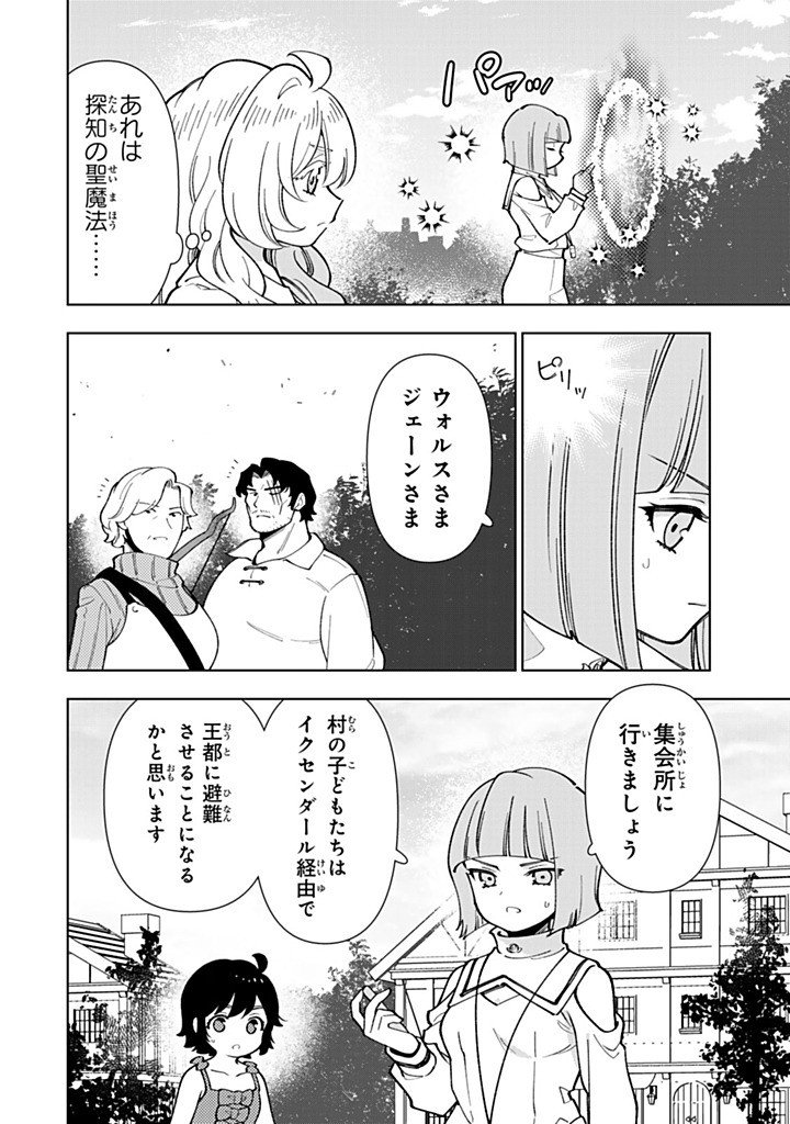 Tensei Daiseijo no Isekai Nonbiri Kikou Chapter 58.1 4ページ