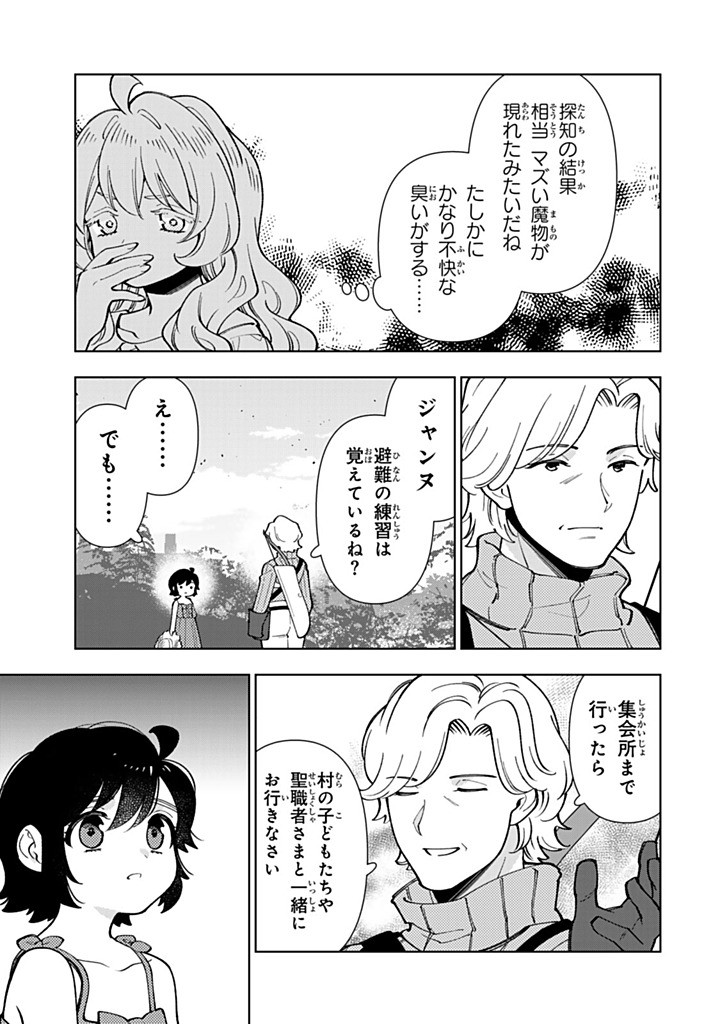 Tensei Daiseijo no Isekai Nonbiri Kikou Chapter 58.1 5ページ