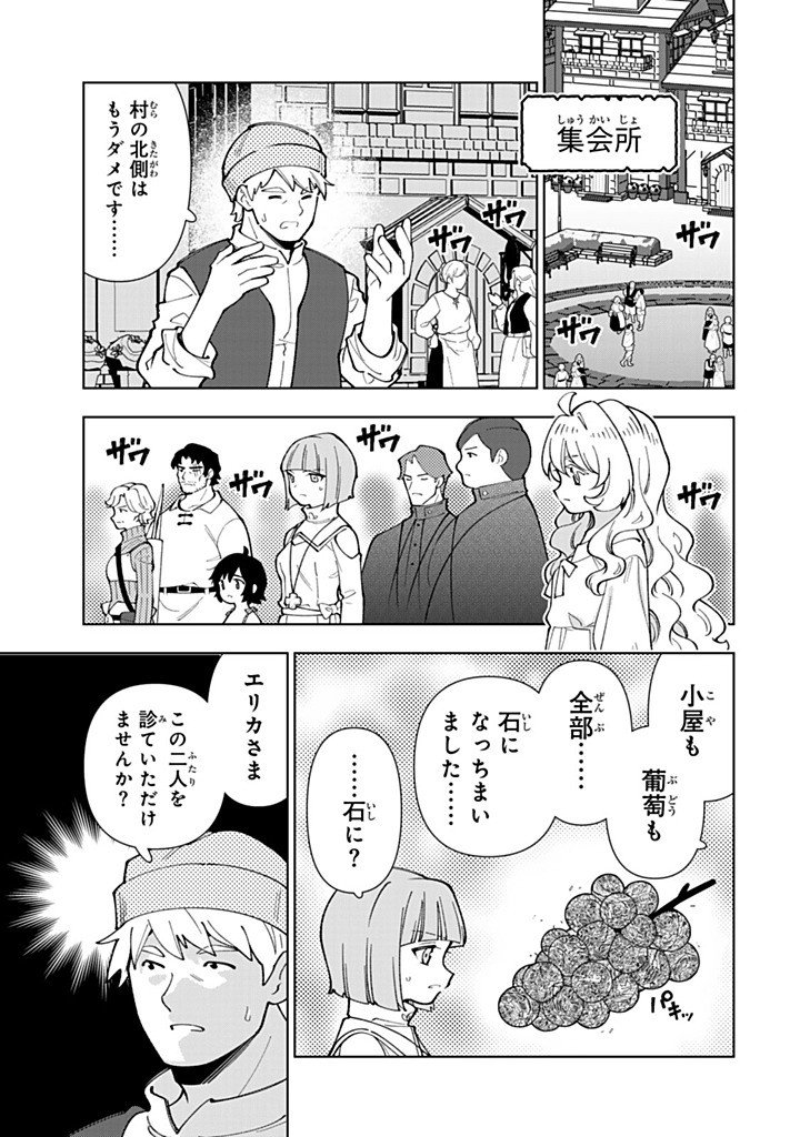 Tensei Daiseijo no Isekai Nonbiri Kikou Chapter 58.1 7ページ
