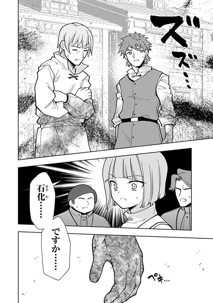 Tensei Daiseijo no Isekai Nonbiri Kikou Chapter 58.1 8ページ