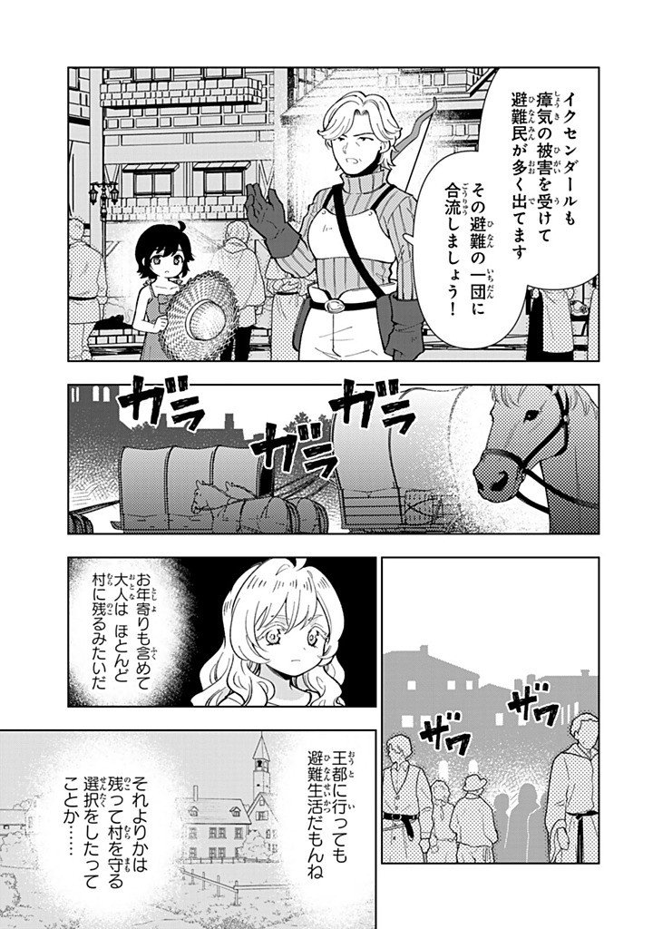 Tensei Daiseijo no Isekai Nonbiri Kikou Chapter 58.2 1ページ