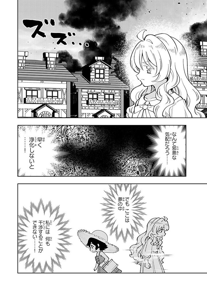Tensei Daiseijo no Isekai Nonbiri Kikou Chapter 58.2 2ページ