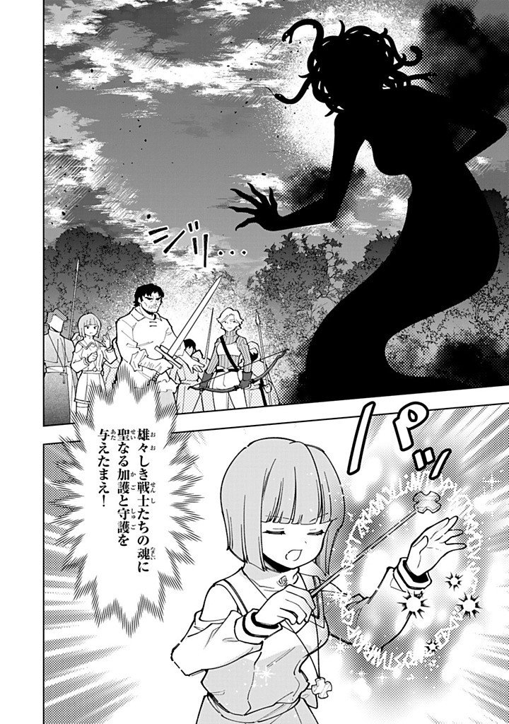 Tensei Daiseijo no Isekai Nonbiri Kikou Chapter 58.2 12ページ