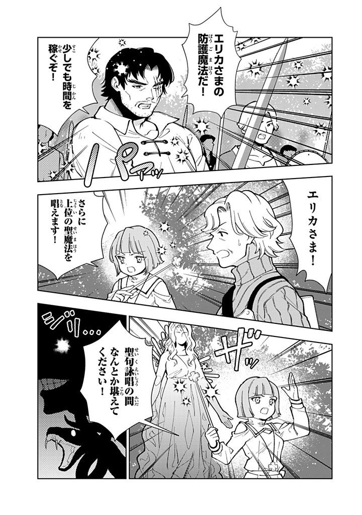 Tensei Daiseijo no Isekai Nonbiri Kikou Chapter 58.2 13ページ