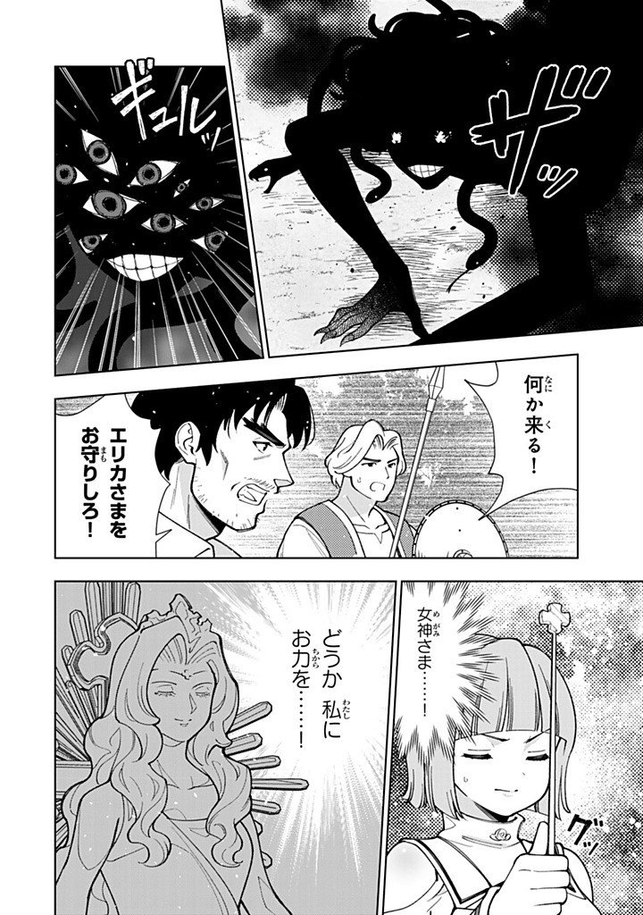 Tensei Daiseijo no Isekai Nonbiri Kikou Chapter 58.2 14ページ