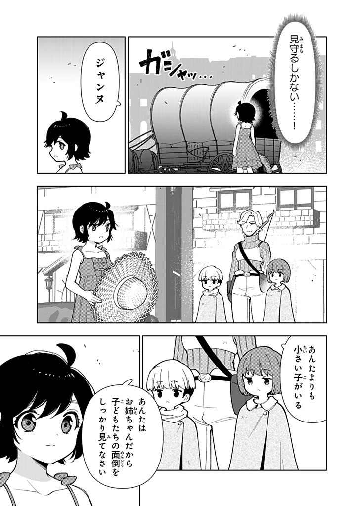Tensei Daiseijo no Isekai Nonbiri Kikou Chapter 58.2 3ページ