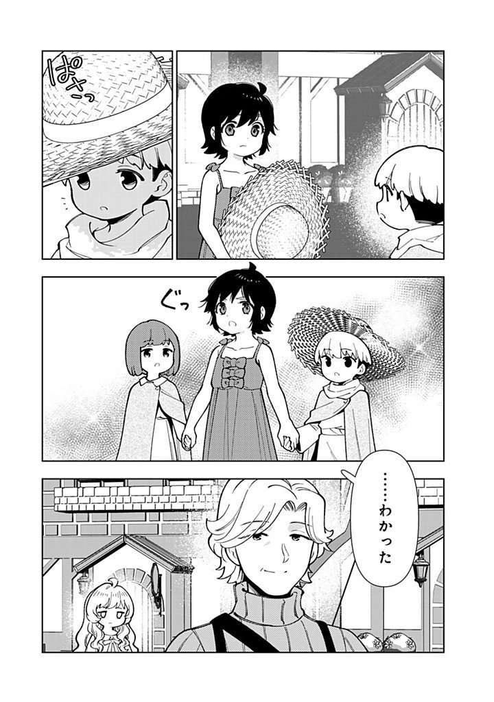 Tensei Daiseijo no Isekai Nonbiri Kikou Chapter 58.2 4ページ
