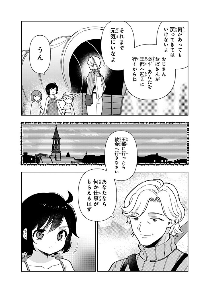 Tensei Daiseijo no Isekai Nonbiri Kikou Chapter 58.2 5ページ