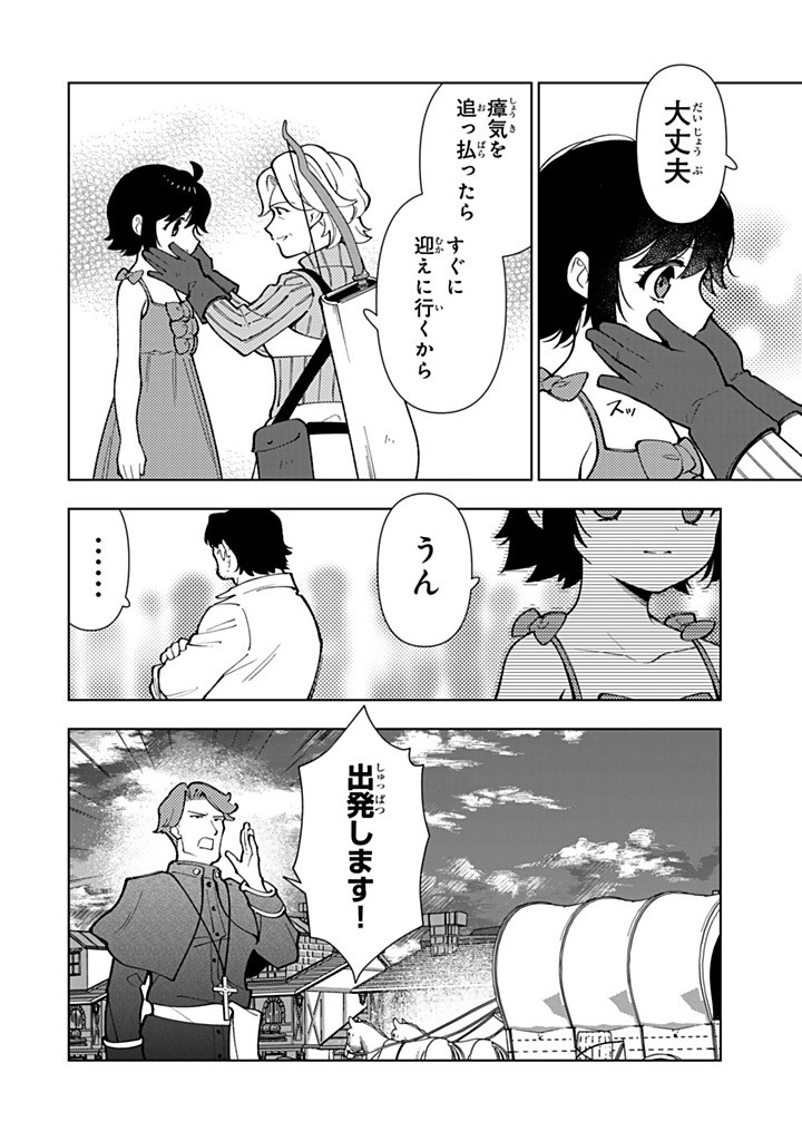 Tensei Daiseijo no Isekai Nonbiri Kikou Chapter 58.2 6ページ