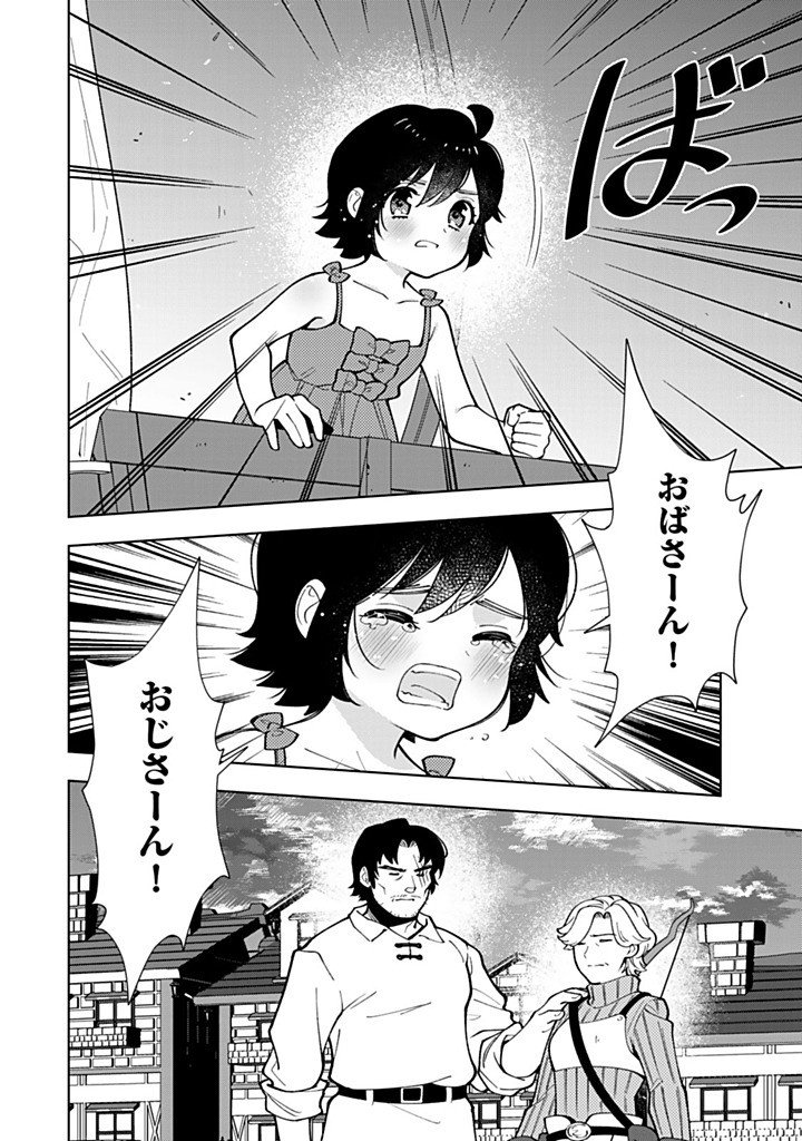 Tensei Daiseijo no Isekai Nonbiri Kikou Chapter 58.2 8ページ