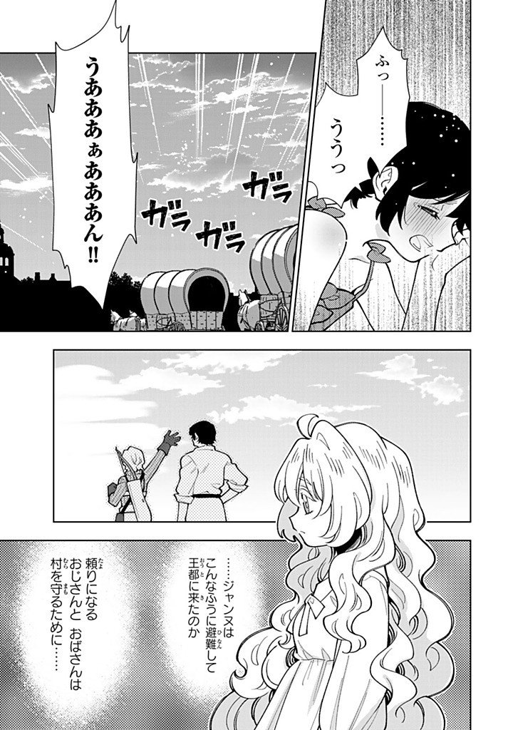 Tensei Daiseijo no Isekai Nonbiri Kikou Chapter 58.2 9ページ