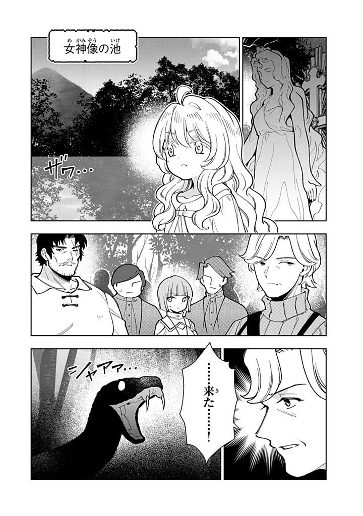 Tensei Daiseijo no Isekai Nonbiri Kikou Chapter 58.2 10ページ