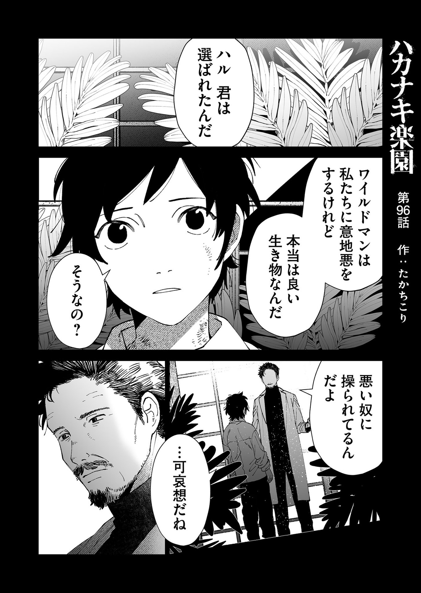 Hakanaki Rakuen Chapter 96 1ページ