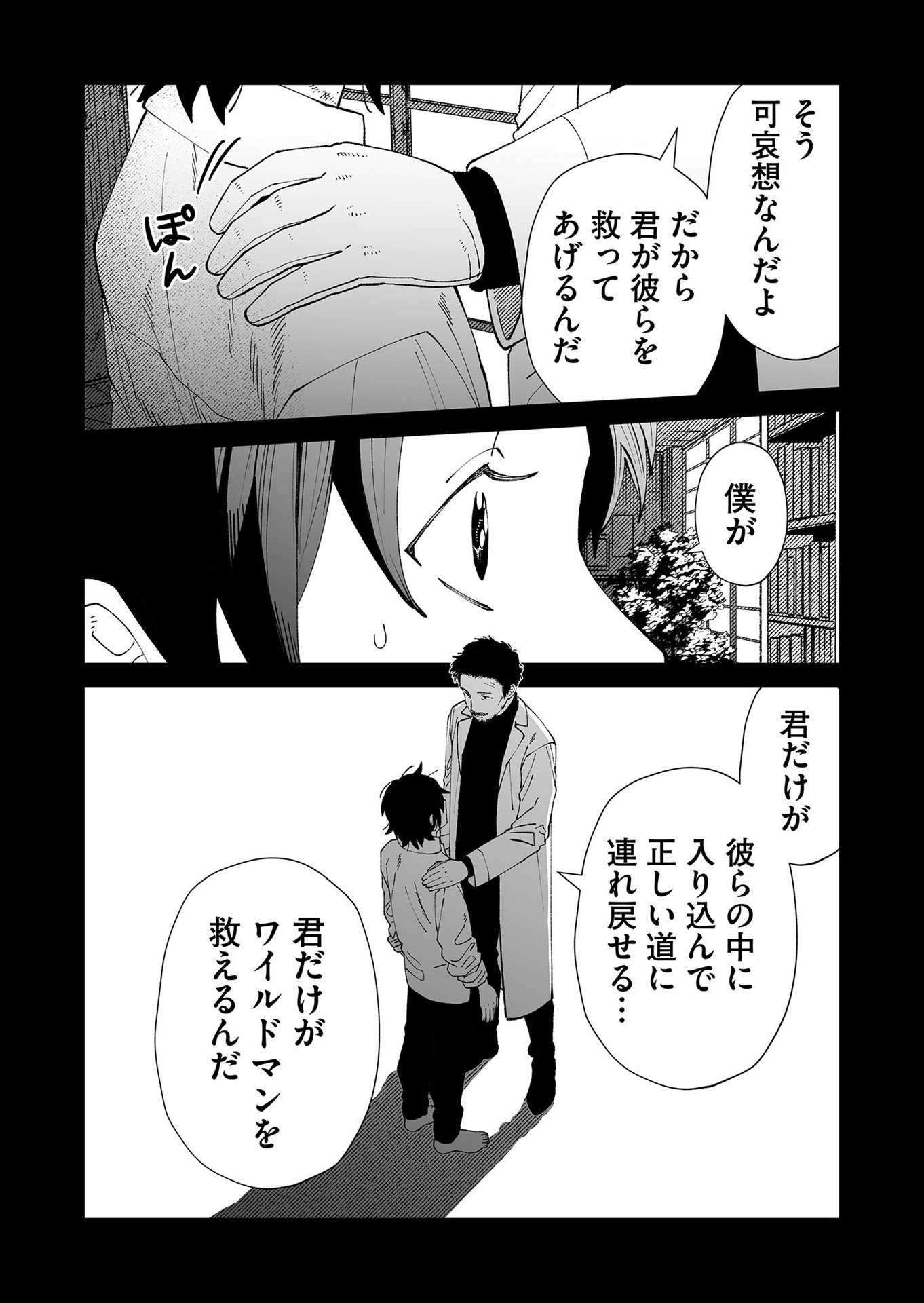 Hakanaki Rakuen Chapter 96 2ページ