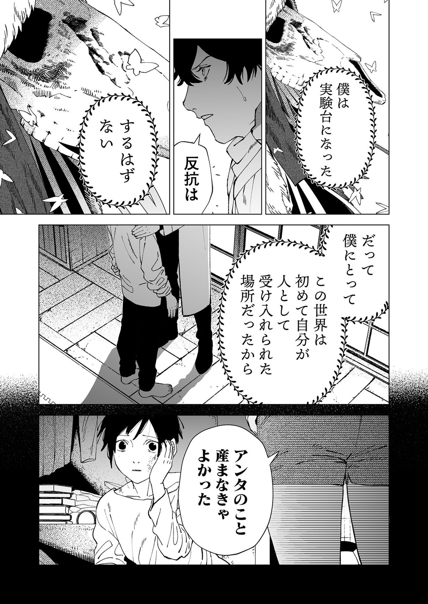 Hakanaki Rakuen Chapter 96 11ページ